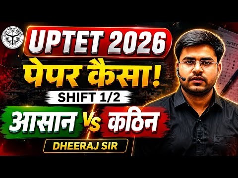 UPTET 2026: How was the paper ‼️ Easy VS Tough :By Dheeraj sir