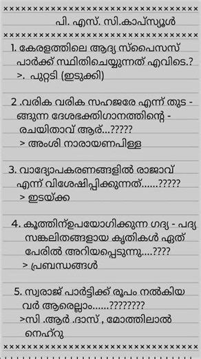പി. എസ്. സി. കാപ്സ്യൂൾ #keralapscexam #gkquestion