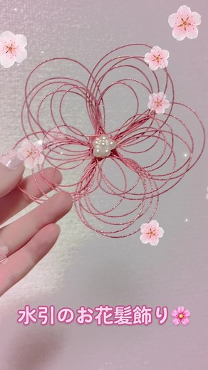 【水引】 試しに作ってみた、水引の髪飾り🌸 いろんな色で作ってみよう〜っと🙋‍♀️ #ハンドメイド #水引
