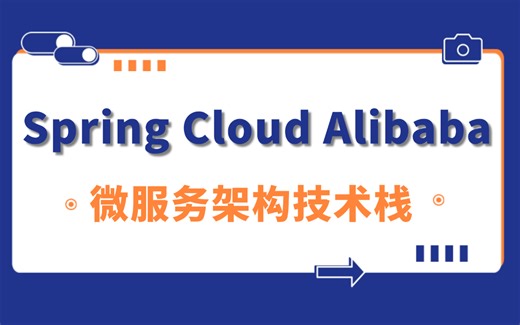 Springcloud微服务架构，Nacos注册配置中心系统详解 | Spring Cloud Alibaba微服务技术栈 | Sentinel滑动时间窗限流