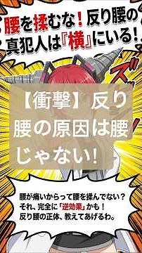 【衝撃】反り腰の原因は腰じゃない！？9割が知らない「骨盤前傾」の正体と根本改善メソッド｜#反り腰 #骨盤前傾 #腰痛改善 #大腿筋膜張筋 #運動療法 #姿勢改善 #セルフケア #整体 #解剖学