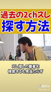 過去の2chスレを効率的に探す方法