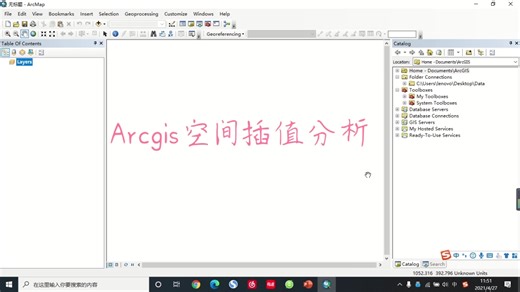 ArcGIS 空间插值分析 IDW 克里金