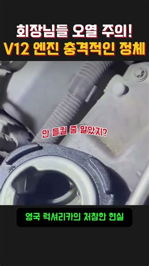 단 10초 만에 롤스로이스 환상 깨버리는 영상! 엔진룸 깊숙한 곳에 숨겨둔 독일차의 흔적