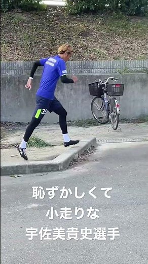 練習後の【宇佐美貴史】選手