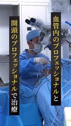 野田 公寿茂 | 蘇生会脳外科(KSN) on Instagram: "@neurosurgery_kosumo ← 手術の舞台裏はプロフから＊ 『血管内：脳底動脈瘤コイル塞栓術 × 開頭：中大脳動脈瘤クリッピング術』 脳底動脈瘤にはコイル塞栓術、中大脳動脈瘤にはクリッピング術。血管内と開頭、それぞれのプロフェッショナルが手分けして1人の患者さんを治療する。 両方がそろうチームだからこそ選べる戦略がある。 蘇生会総合病院 #KSNプロジェクト #野田公寿茂 ──────────────────── 開頭手術×血管内治療 両方のプロフェッショナルがそろう「ハイブリッド型の脳外チーム」 ✅ 2025年4月 新体制スタート ✅ 2025年SCU開設 ✅ 24時間365日 脳卒中対応 📱 見学申込はプロフのLINE公式から ──────────────────── 🏥 当科の特徴 【手術実績】 ● 開頭手術・血管内治療の両方に対応 ● 急性期脳梗塞・脳出血・くも膜下出血 ● 脳腫瘍・機能的脳神経外科 【診療体制】 ● 2023年 HCU開設 ● 2025年 SCU開設 ● 二次救急指定病院