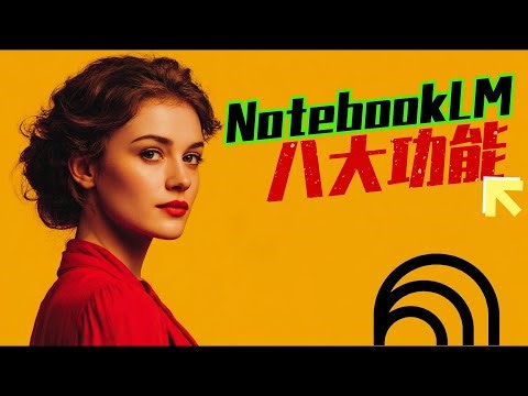 How can I learn any subject from basic to advanced levels using NotebookLM's 8 key features "for ...