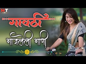 गावठी गाजलेली डीजे गाणी Marathi DJ song | Marathi DJ Remix | Marathi VS Hindi Active Pad DJ Song