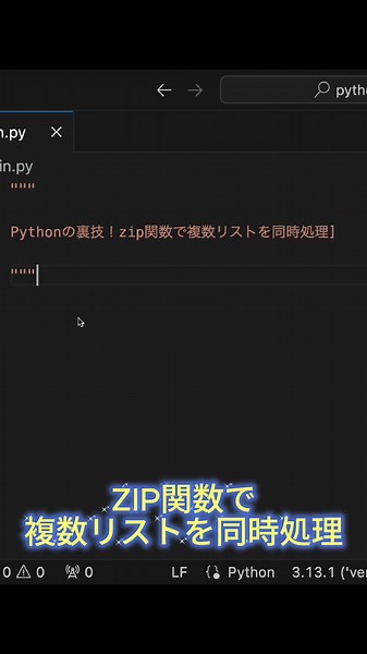 Pythonのzip関数で複数リストを同時処理する方法