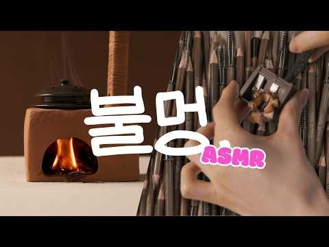 We Put Cosmetics in the Fire Instead of Firewood.. 🔥 | 1 Hour Campfire ASMR · Sleep · Relax · Focus