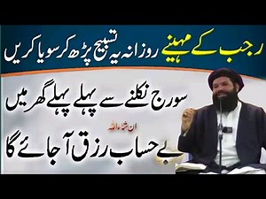Mahe Rajab ka Powerful Amal | Har Hajat Ki Qabooliyat | Ubqari Wazaif