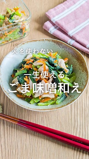 小松菜のごま味噌和えレシピ - 栄養満点の副菜