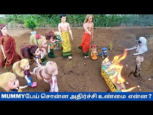 MUMMY பேய் சொன்ன அதிர்ச்சி உண்மை என்ன ? | @thelittlecookdorabora