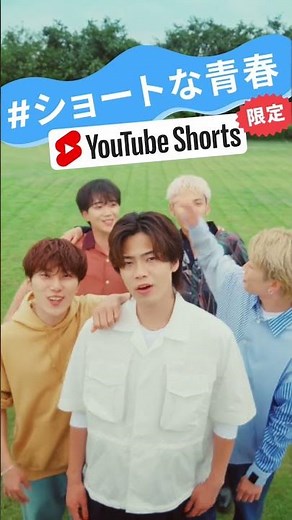 YouTube ショート限定「#ショートな青春」投稿チャレンジ 推し活篇にコムドットと参加しよう！詳細は概要欄を見てね✨