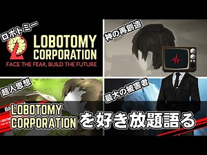 A video that talks freely about Lobotomy Corporation [Lobotomy Corporation]