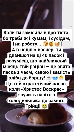 Замісила відро тіста,бо треба ж і кумам,і сусідам,і на роботу!😂#рекомендации #шуточное #смех #shorts