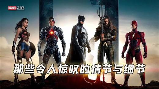 超人的秘密能力与神奇女侠的幕后故事，你知道多少？