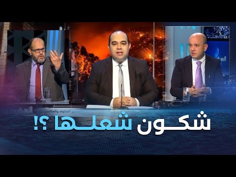 #المفيد مع #قادة_بن_عمار المطالبة بالتحقيق في أسباب اندلاع الحرائق في عدة ولايات وفي توقيت واحد؟!