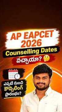 Are AP EAPCET 2026 Counseling dates out? When will it start? | Yours Media Eamcet Updates