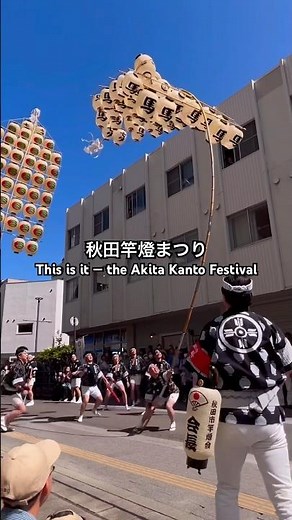 #秋田竿燈まつり #竿燈 #祭り #秋田県 #馬口労町 #japan #festival #shorts