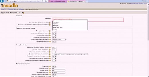 Как создать лекцию (курс) в Moodle: пошаговая инструкция