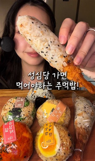 성심당 우동야 주먹밥 순위정하기! #성심당 #우동야 #주먹밥 #먹방 #mukbang | 주먹밥