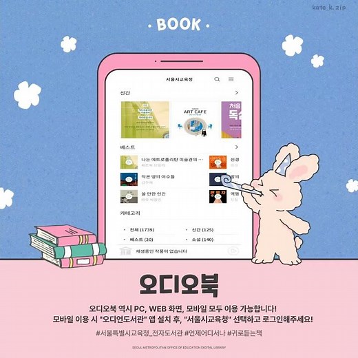 서울특별시교육청 전자도서관 이용 방법