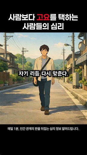 사람보다 고요를 택하는 사람들의 심리.. #다크심리학 #심리학 #심리