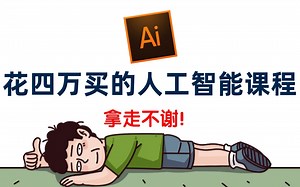 冒死上传！在某培训机构花4万买的AI人工智能从零基础到项目实战全套教程，无偿分享！机器学习、深度学习、回归算法、聚类算法、决策树、Opencv、Java转行_哔哩哔哩_bilibili