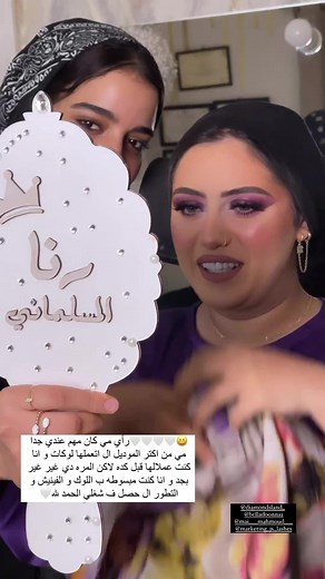 65K views · 827 reactions | The expected reaction | Rana el muslimany makeup artist | Facebook