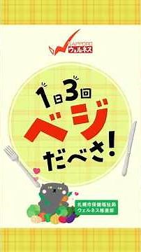 Vegetable Intake Awareness Video: "Veggie Time 3 Times a Day!"