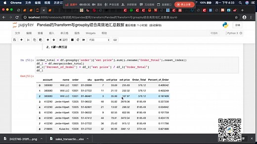 【Pandas数据分析】transform结合groupby高效汇总数据 python一对一视频讲解 经典实战 朝天吼数据