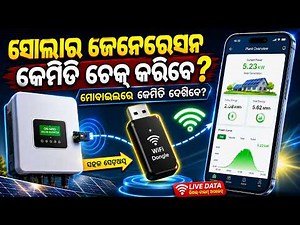 On-Grid Solar Inverter WiFi Dongle Connect Process | Monitor Solar Generation on Mobile