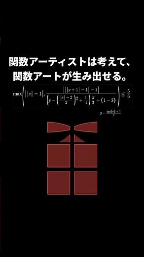 🎁How to make function art for gift boxes #mathstricks #maths #mathematics #functionart