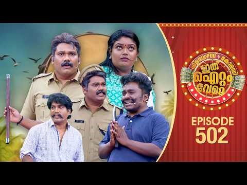 Ithu Item Vere | Comedy Show | Ep#502