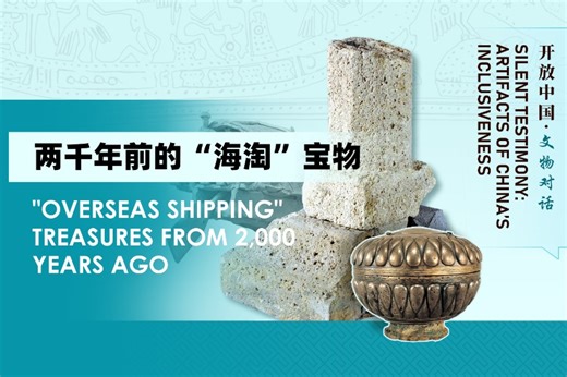'Overseas shipping' treasures from 2,000 years ago