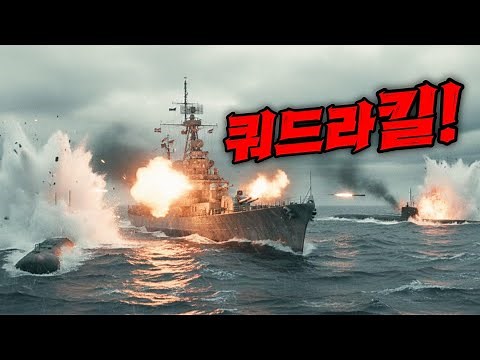 평점 9.7💥포위된 상황에서 잠수함 4척 쿼드라킬?! "양 웬리급 두뇌" 해상전투 20분 질주 ㄷㄷ