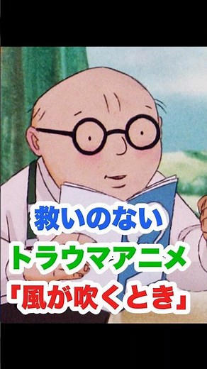[Viewer discretion advised] The depressing, hopeless anime "When the Wind Blows" by the creator o...