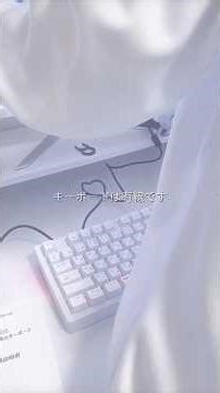 【購入品紹介】今年最後の投稿です.⋆𝜗𝜚 #白系統 #雰囲気 #fypシ #メカニカルキーボード #logicool #購入品紹介