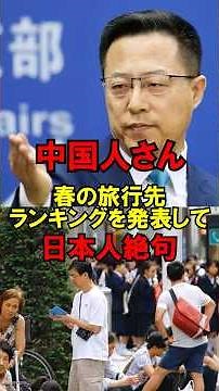 ㊗️1 million views!! [Sad news] Chinese people announce spring travel destination rankings, leavin...