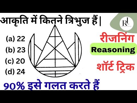 Counting Number of Triangles | Smart Tricks for Reasoning Exams | reasoning tricks|
