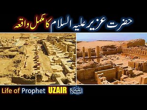 Hazrat Uzair (As) Ka Waqia | Prophet Uzair As life Story in Urdu | All Life Events In Detail