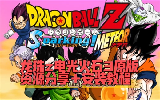 原版电3资源分享＋安装教程