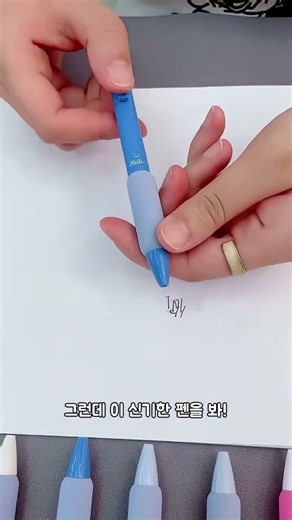 지우개 펜의 놀라운 기능! 틀려도 바로 지워져요 😱