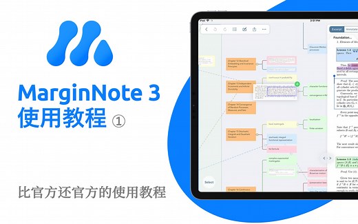 比官方还官方 MarginNote 3 使用教程 ①