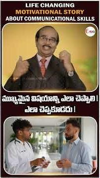 ముఖ్యమైన విషయాలు ఎలా చెప్పాలి? ఎలా చెప్పకూడదు! 🔥 Motivational Story | Communication Skills