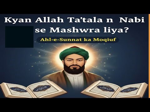 Taking advice from the Prophet ﷺ of Allah Ta‘ala | The logical answer to Hadith Istisharah | The ...