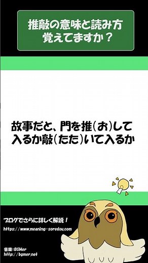 「推敲」の意味と読み方をイメージを入れて解説！それってどういう意味？ #Shorts
