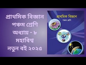 class 5 biggan science chapter 8|