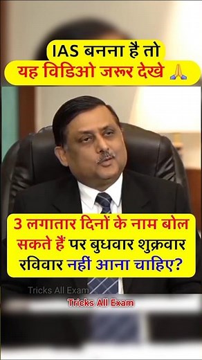 If you want to become an IAS then tell the answer 🤷 | IAS INTERVIEW | INTERVIEW QUESTIONS AND ANS...